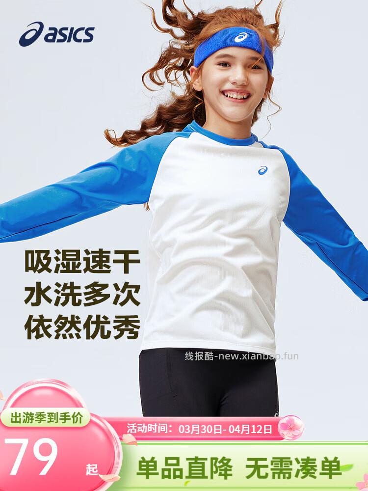 亚瑟士圆领长袖插肩袖肌理感吸湿排汗T恤 59元 - 线报酷