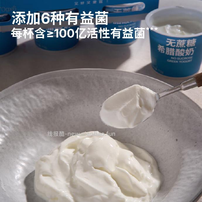 39.26/拍2件 OarmiLk吾岛.无蔗糖希腊酸奶70g*6杯 共到手12杯 - 线报酷