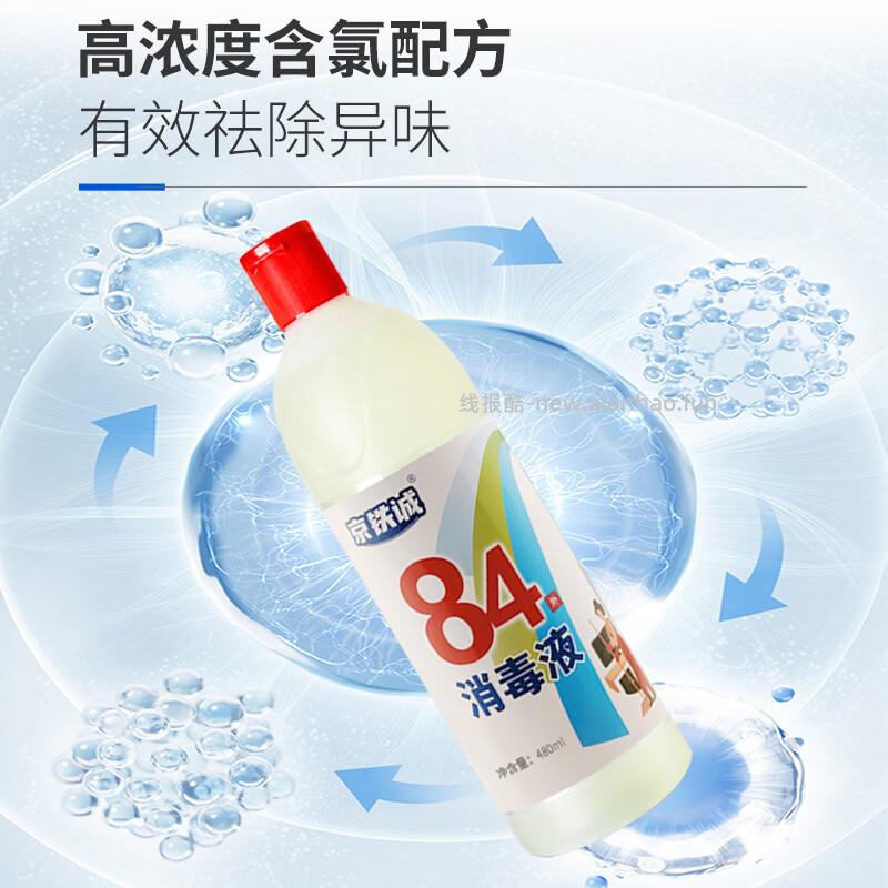 京铁诚84消毒液480ml 1元 - 线报酷