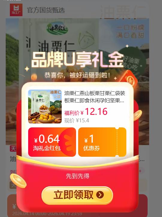 津冀农夫油栗仁20包 10.62元 - 线报酷