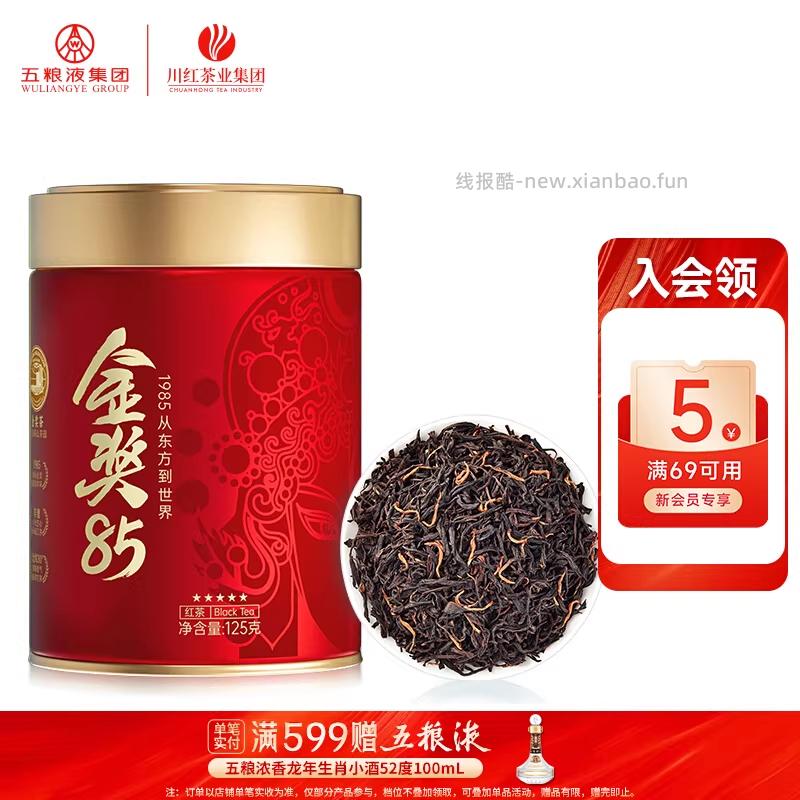 川红金奖85特级工夫红茶125g 18.10元 - 线报酷