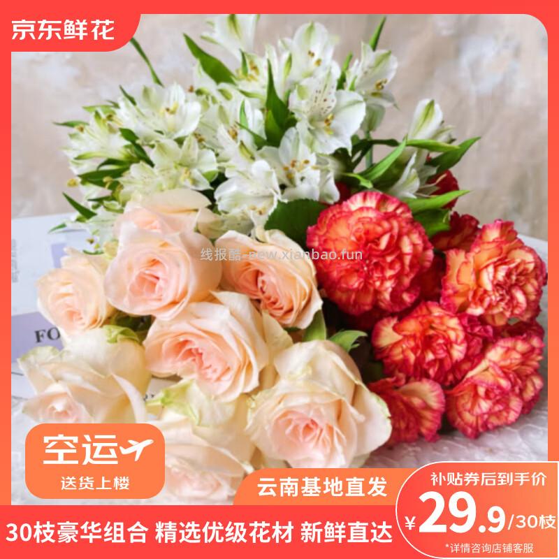 ① 9.99 随机色玫瑰10枝 ② 17.90 随机色玫瑰20枝 ③ 19.90 - 线报酷