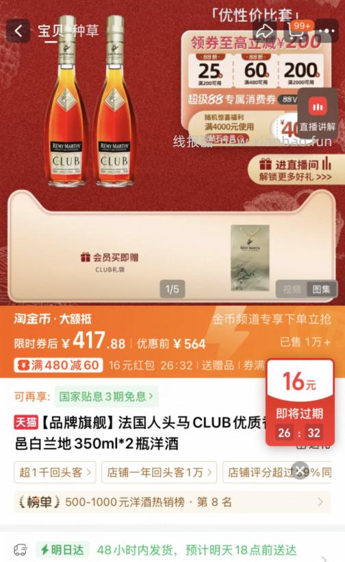 人头马.CLUB干邑白兰地350ml*2瓶 417.88元 - 线报酷