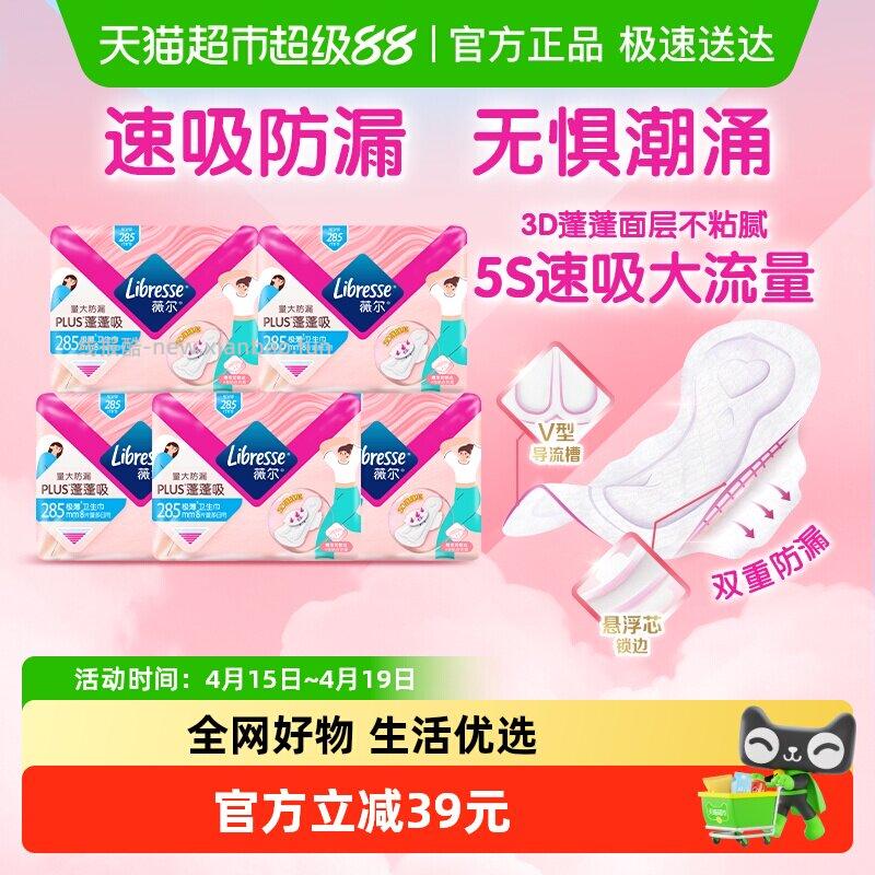 薇尔蓬蓬吸卫生巾285mm*40片拍2件 33.98元 - 线报酷