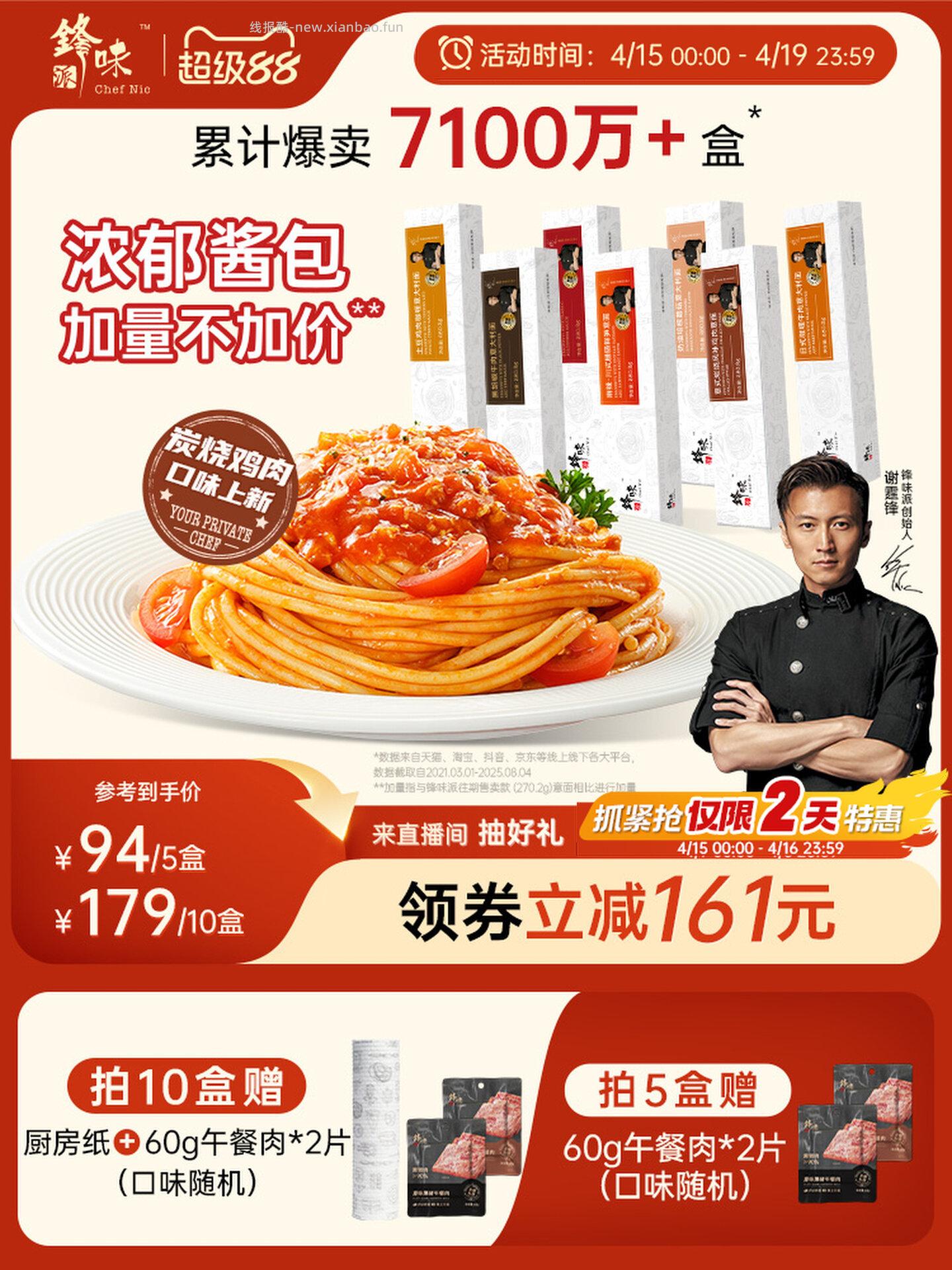 锋味派意面5盒 67.12元 - 线报酷