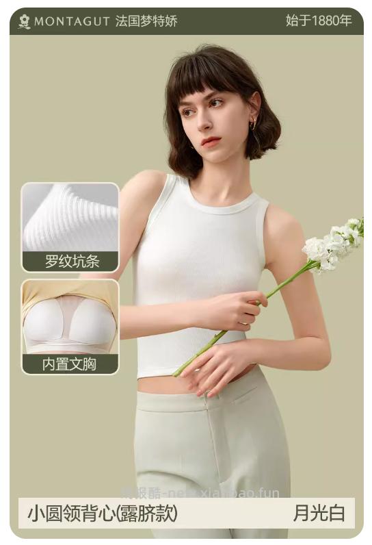梦特娇免穿bra罗纹背心 17.91元 - 线报酷