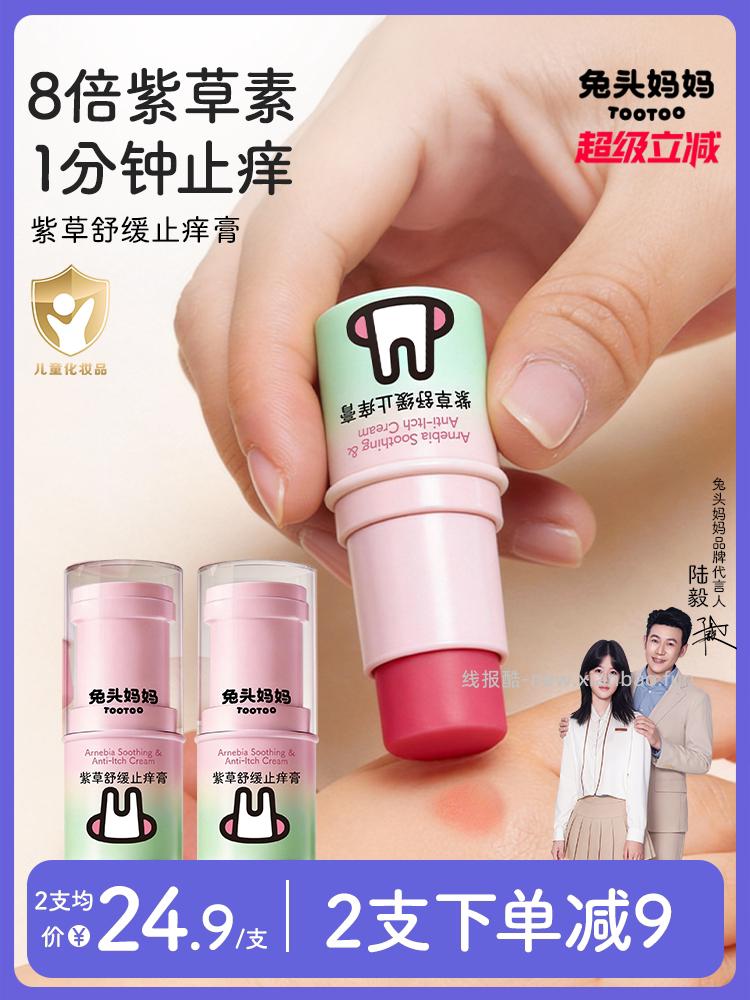 兔头妈妈紫草倍护膏6.5g*2支 7.52元 - 线报酷