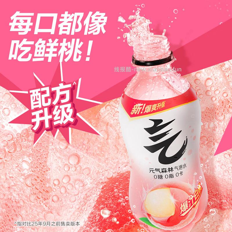 元气森林0糖0脂0卡气泡水280ml*3瓶 4.9元 - 线报酷