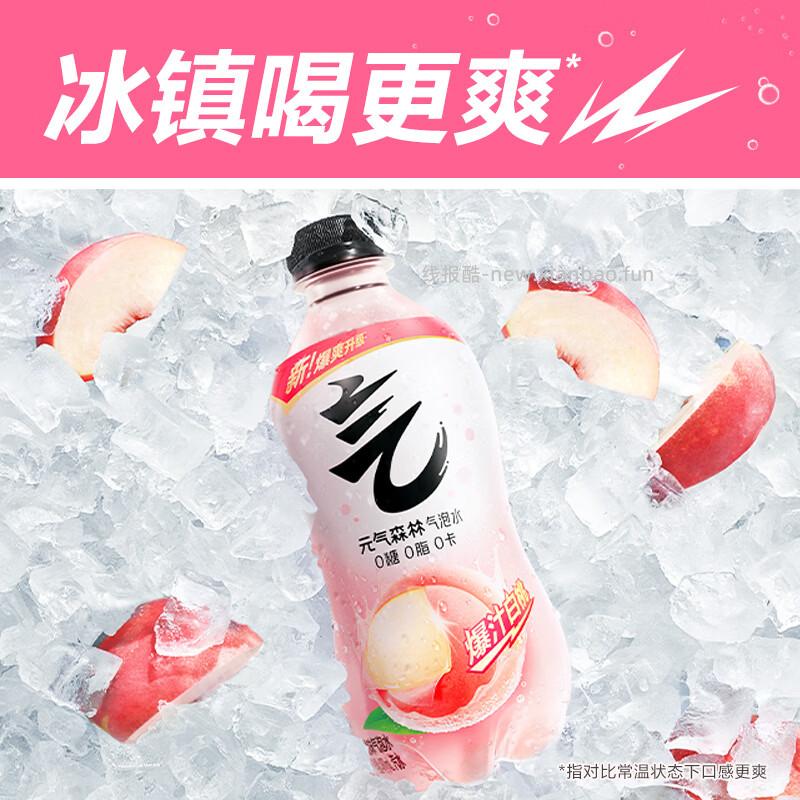 元气森林0糖0脂0卡气泡水280ml*3瓶 4.9元 - 线报酷