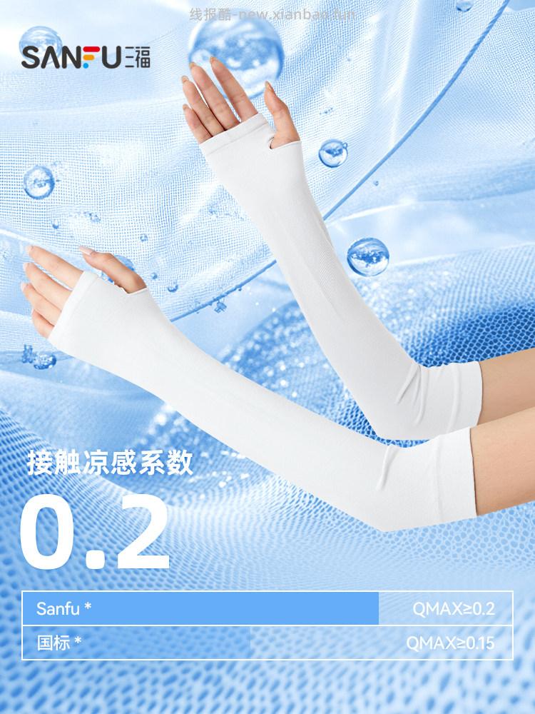 三福冰丝防晒袖套2双 2.85元 - 线报酷
