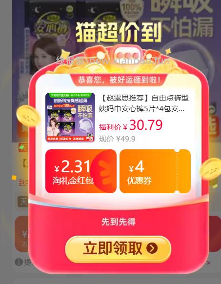 自由点安睡裤20条 18.77元 - 线报酷