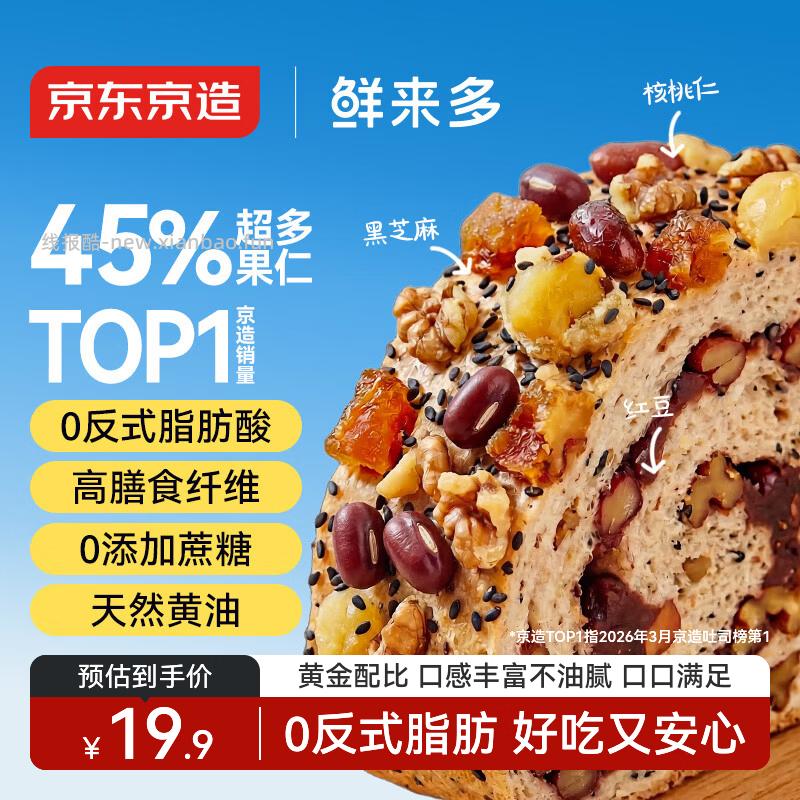京东京造奇亚籽车轮面包455g拍2件 29.80元 - 线报酷