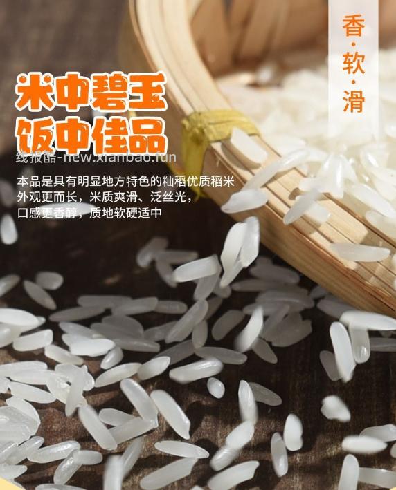 太粮丝苗香米10斤 17.78元 - 线报酷