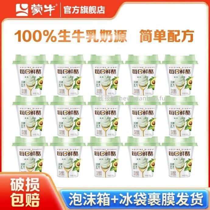 蒙牛每日鲜酪风味发酵乳100g*15杯 32.90元 - 线报酷