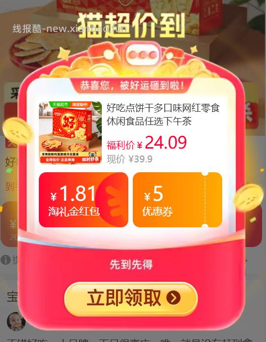 好吃点高纤粗粮饼干1072g 12.86元 - 线报酷