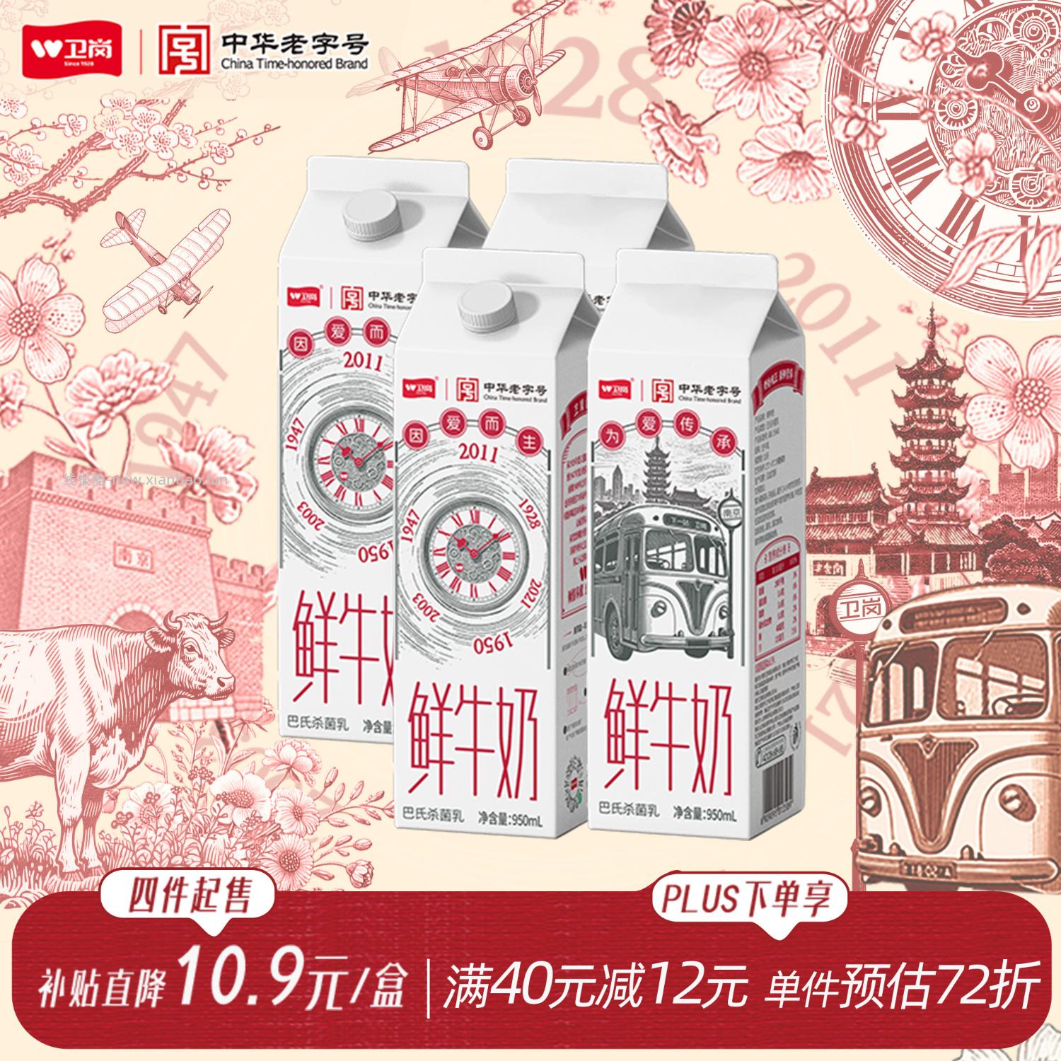 卫岗1928南京鲜牛奶屋顶包950ml 拍4件 24.24元 - 线报酷