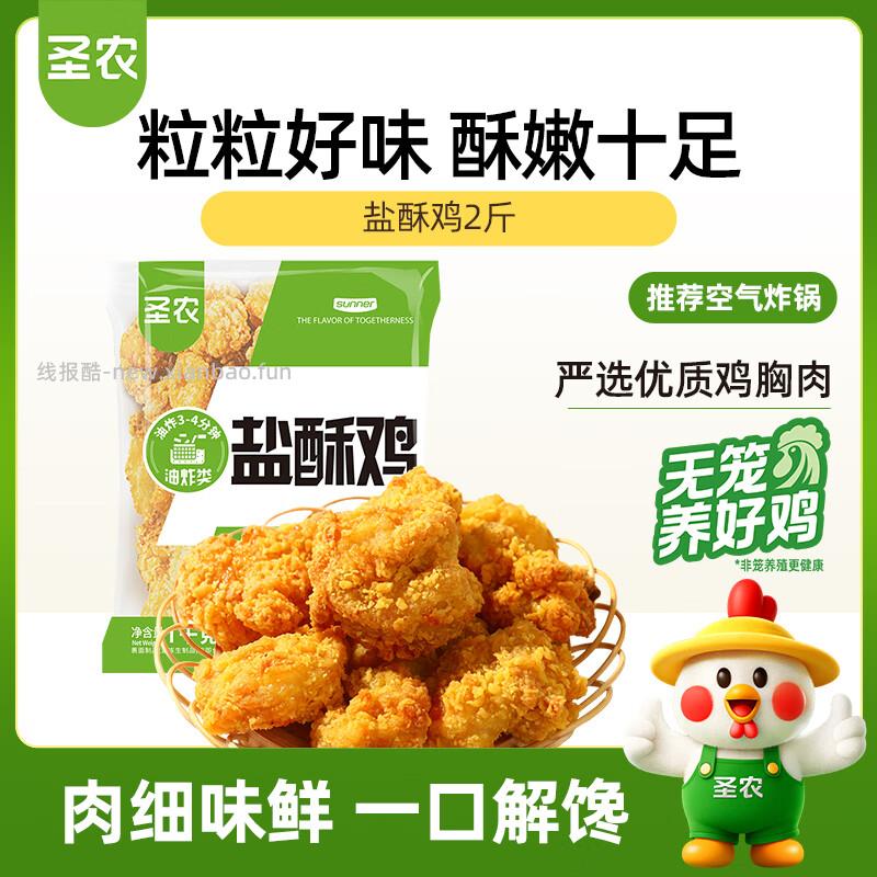 圣农半成品食材 任选5件69.90元 折13.98元/件 - 线报酷