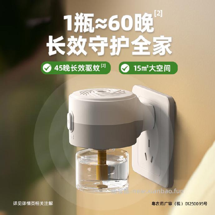 超威电热蚊香液40ml*3瓶+30ml*1瓶+加热器1个 9.06元 - 线报酷