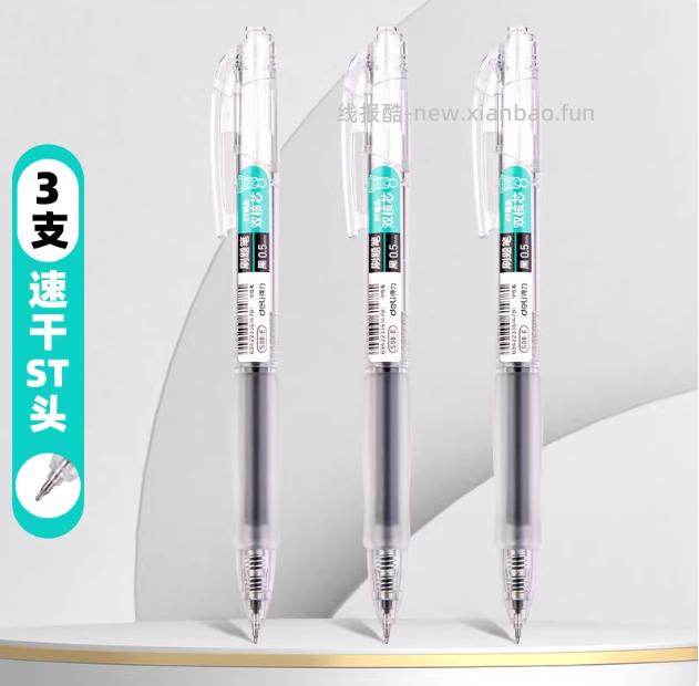 得力子弹头0.5mm按动中性笔3支 4.38元 - 线报酷