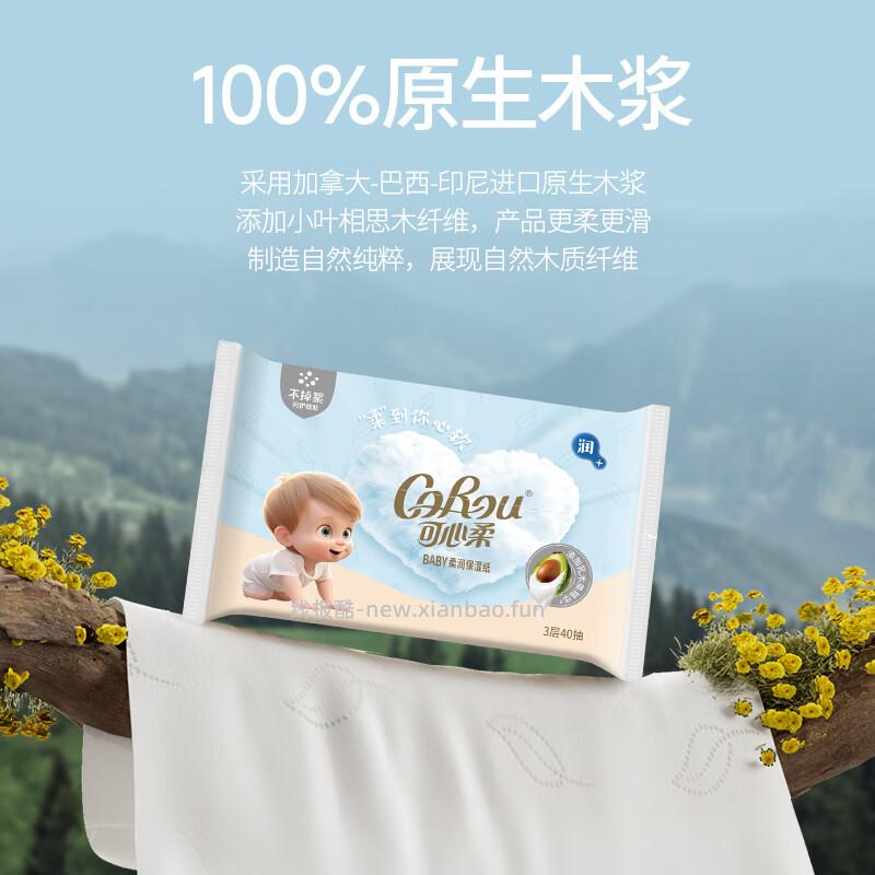 0.90 可心柔.V9乳霜云柔巾3层40抽*3包 需从京东app首页 9.9包邮 - 线报酷