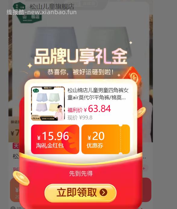 松山棉店儿童7A抑菌内裤4条装 46.39元 - 线报酷