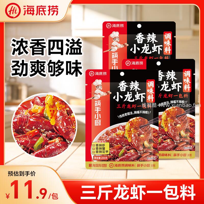 筷手小厨香辣小龙虾调味料200克*3包 29.7元 - 线报酷