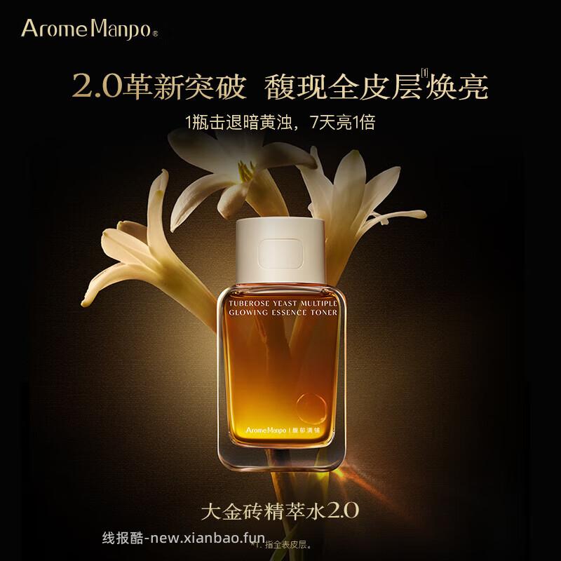 AromeManpo晚香玉光感发酵2.0精粹水10ml 8.91元 - 线报酷