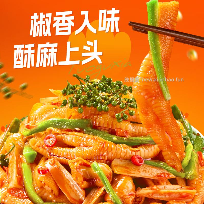 脱骨侠椒麻大杂烩500g*4盒 59.9元 - 线报酷