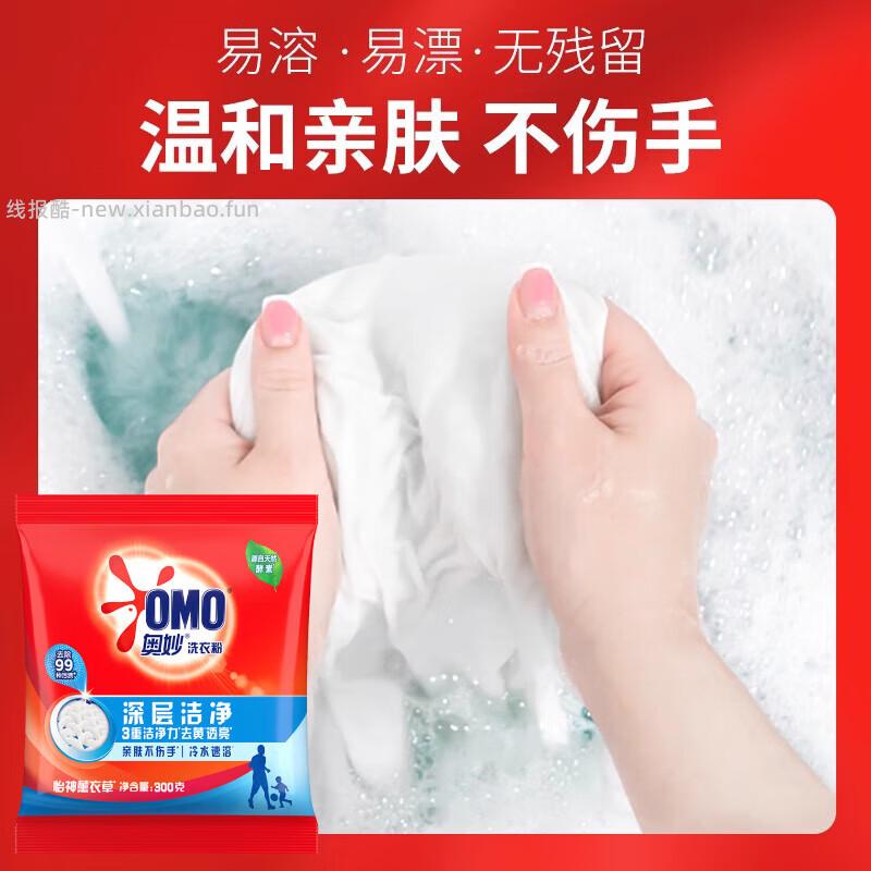 奥妙深层洁净洗衣粉300g 0.9元 - 线报酷