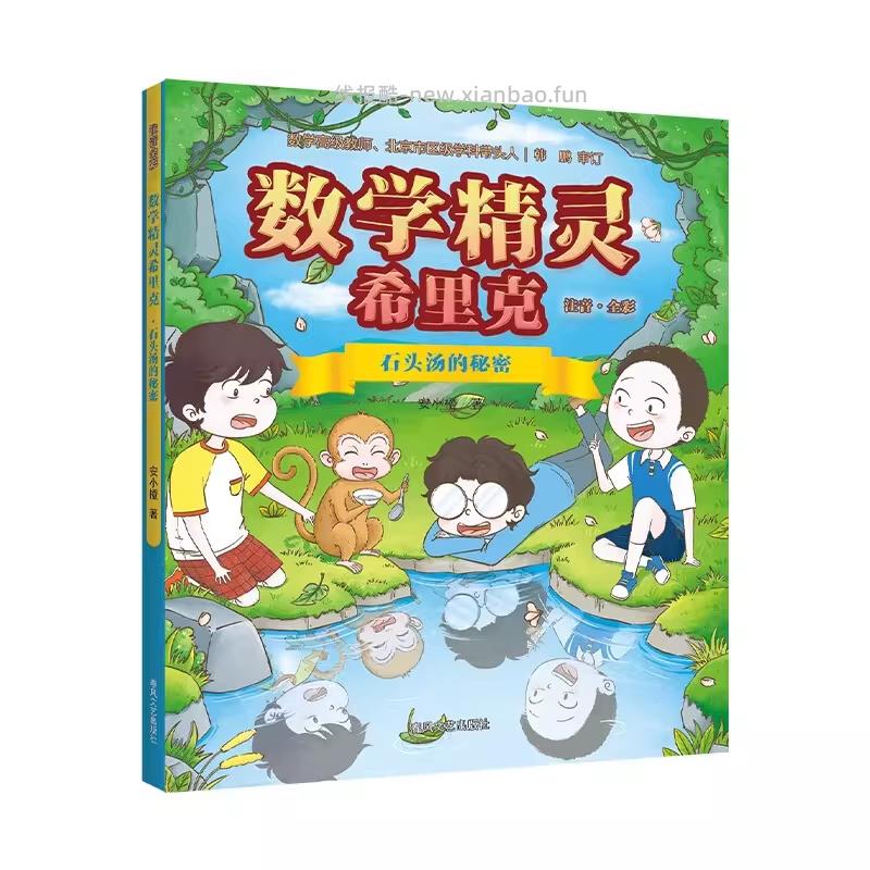 学而思数学精灵希里克系列回本 拍4件 14.92元 - 线报酷