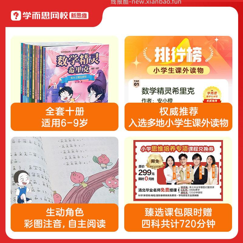 学而思数学精灵希里克系列回本 拍4件 14.92元 - 线报酷