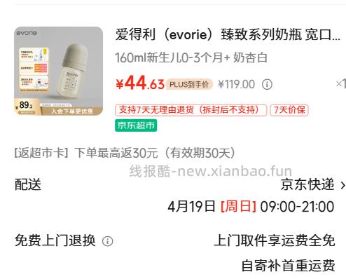 爱得利宽口径新生儿ppsu奶瓶160ml 14.63元 - 线报酷