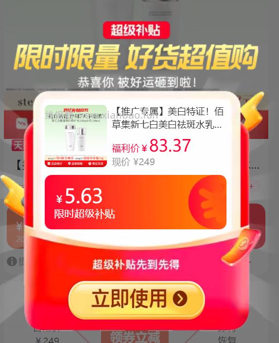 佰草集美白祛斑水乳180ml+100ml 59.99元 - 线报酷