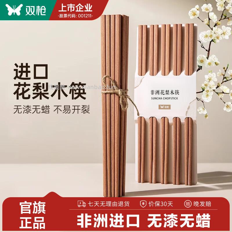 双枪花梨木筷10双装 7.95元 - 线报酷