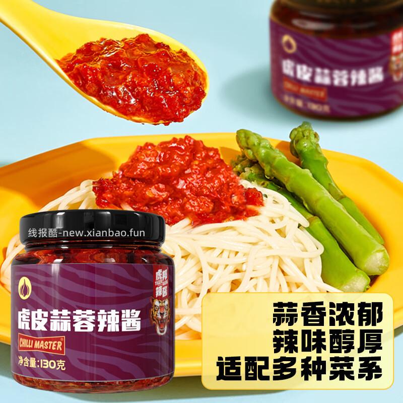 虎邦各种辣酱拍4件共发130g/150g*4瓶 23.80元 - 线报酷