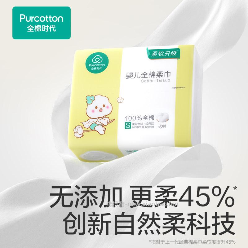全棉时代婴儿全棉柔巾80抽*6包 34.91元 - 线报酷
