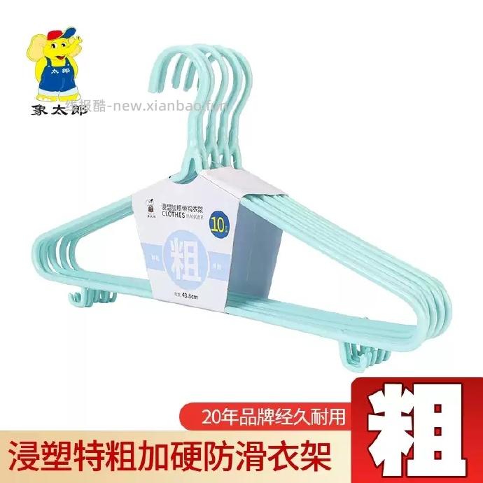 象太郎铁晾衣架10个拍2件 9.30元 - 线报酷
