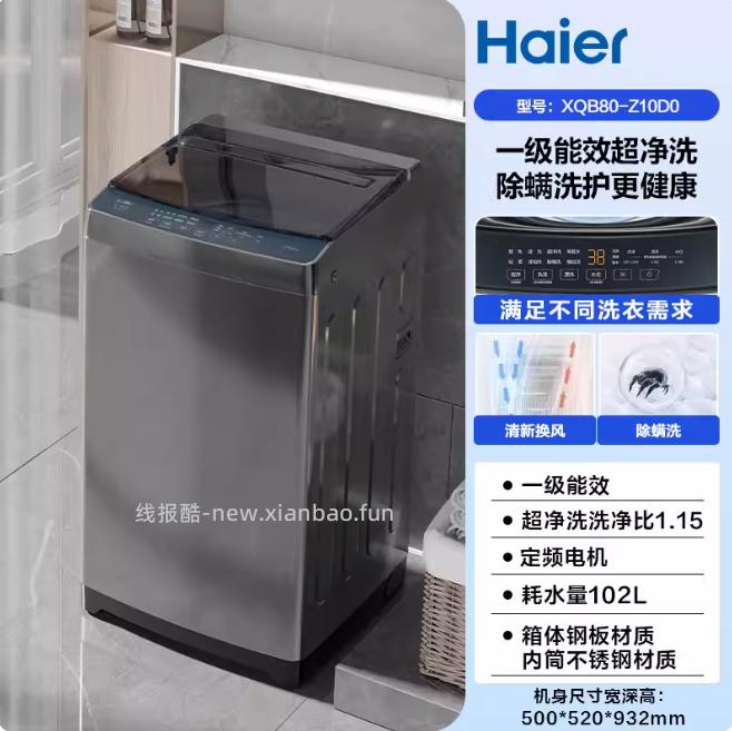 693.41 海尔.波轮洗衣机8kg 叠加上以旧换新补贴后最低543.41元拿下 - 线报酷