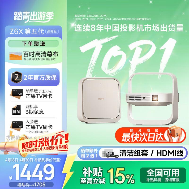 极米投影仪Z6X第五代高亮版 1449元 - 线报酷