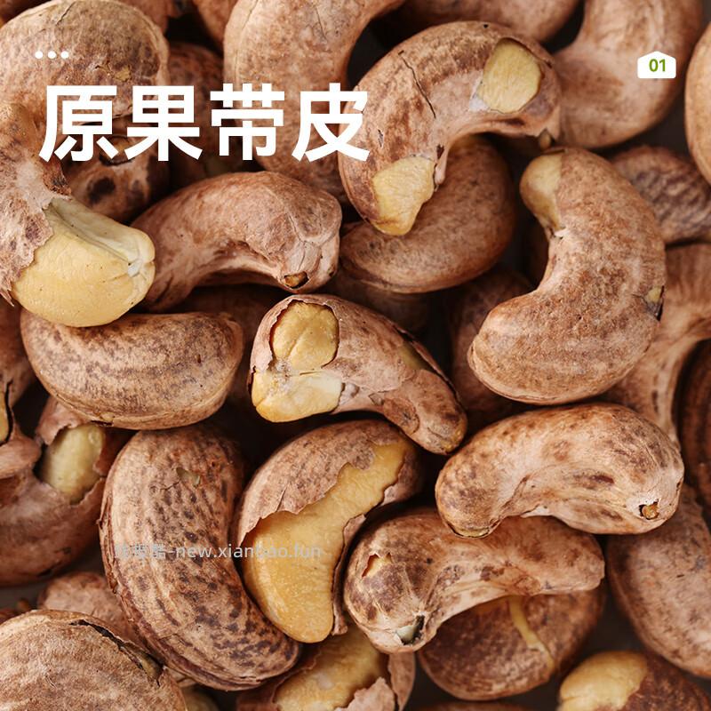 沃隆大颗粒紫衣腰果买1送1共到手450g*2罐 59.9元 - 线报酷