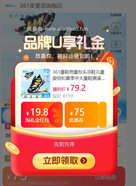 61.29 361°.儿童旋钮扣溯溪鞋包头凉鞋 需叠加19.8淘礼金 款可选> - 线报酷