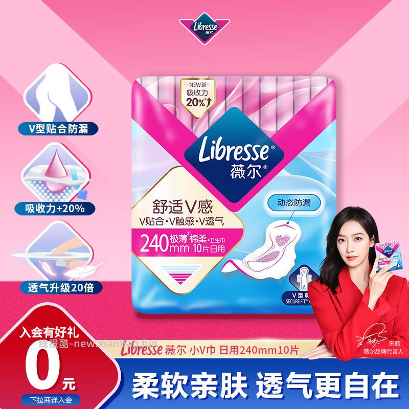 薇尔日用卫生巾240mm*10片拍5件 29元 - 线报酷