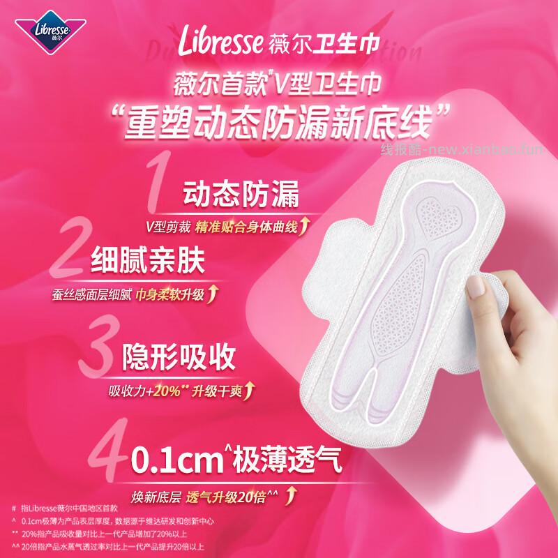 薇尔日用卫生巾240mm*10片拍5件 29元 - 线报酷