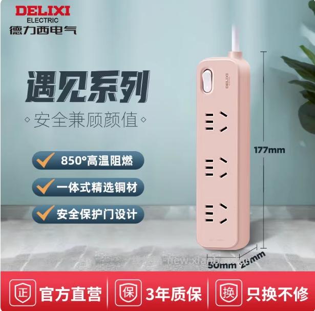 德力西新国标3位5孔排插1.6米 18.91元 - 线报酷