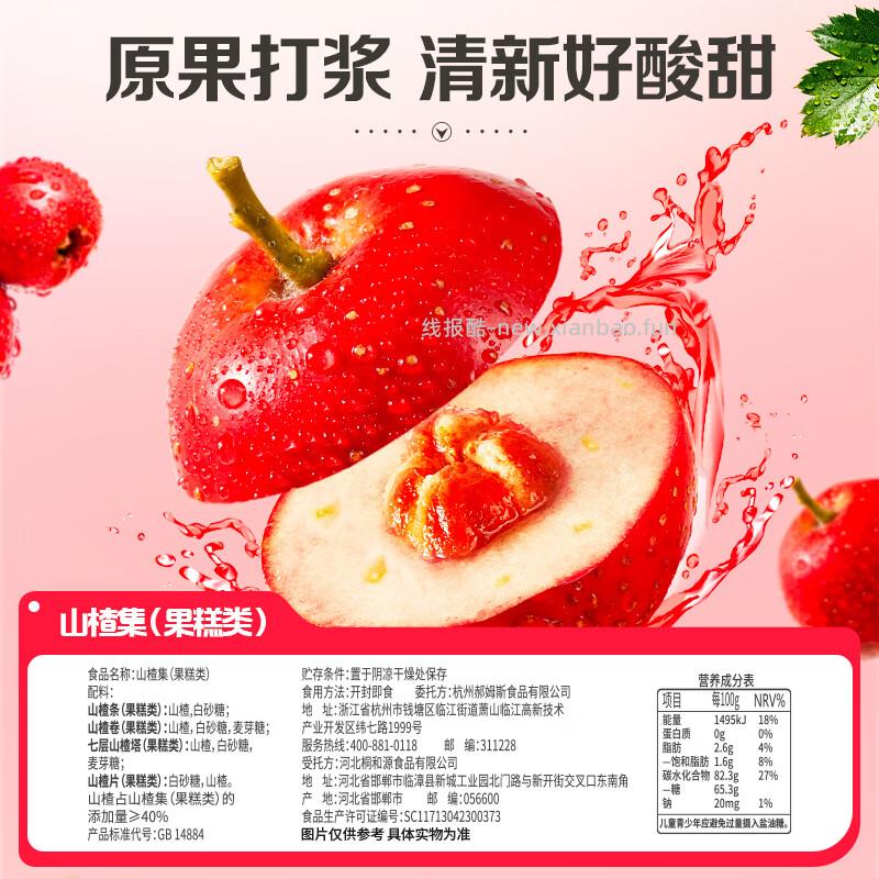 百草味山楂集1010g 16.53元 - 线报酷