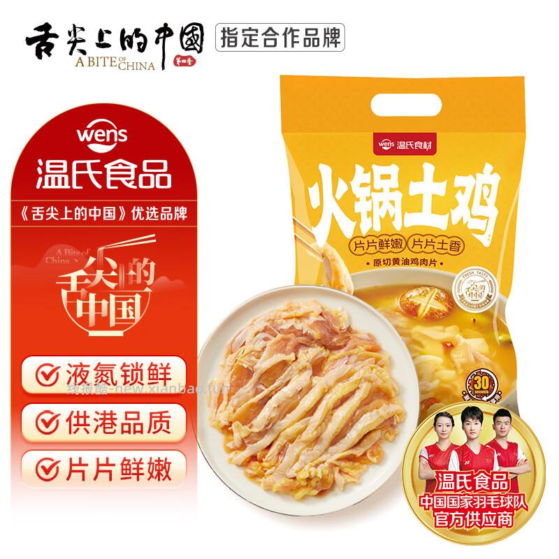 温氏液氮原切黄油鸡肉片350g拍3件 56.9元 - 线报酷