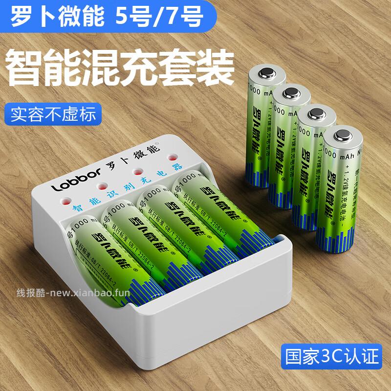 罗卜微能智能混充4槽充电器+4节5号镍氢充电电池 16.9元 - 线报酷