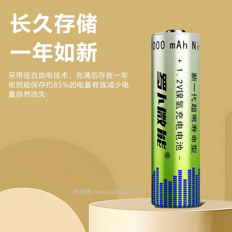罗卜微能智能混充4槽充电器+4节5号镍氢充电电池 16.9元 - 线报酷