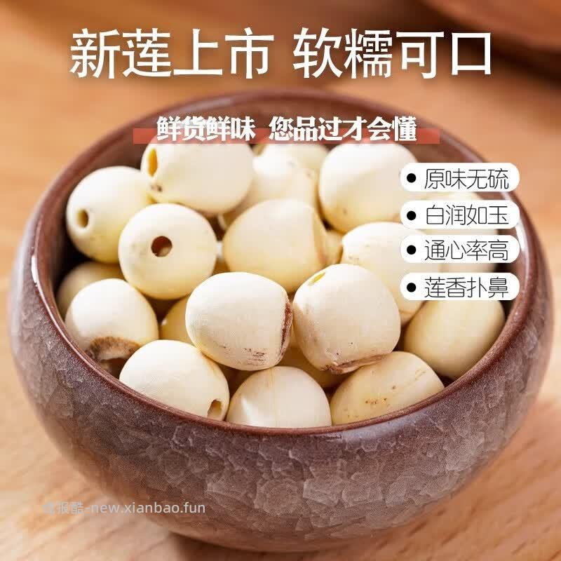 王小珥通芯去芯磨皮白莲子250g 11.9元 - 线报酷