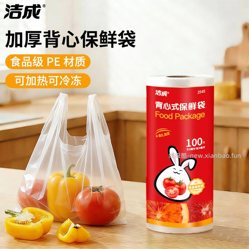 洁成抽绳免撕加厚垃圾袋75只 4.90元，洁成背心式保鲜袋35*30cm*100只拍2件 6.50元 - 线报酷